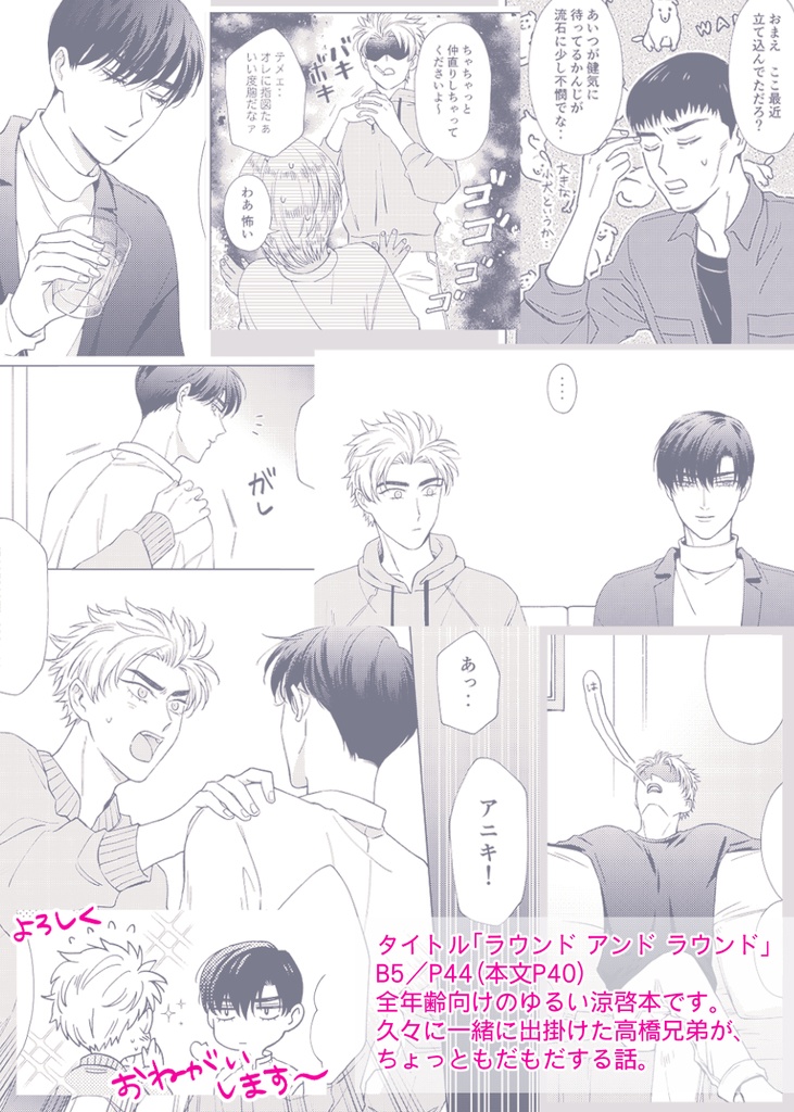 ラウンド アンド ラウンド