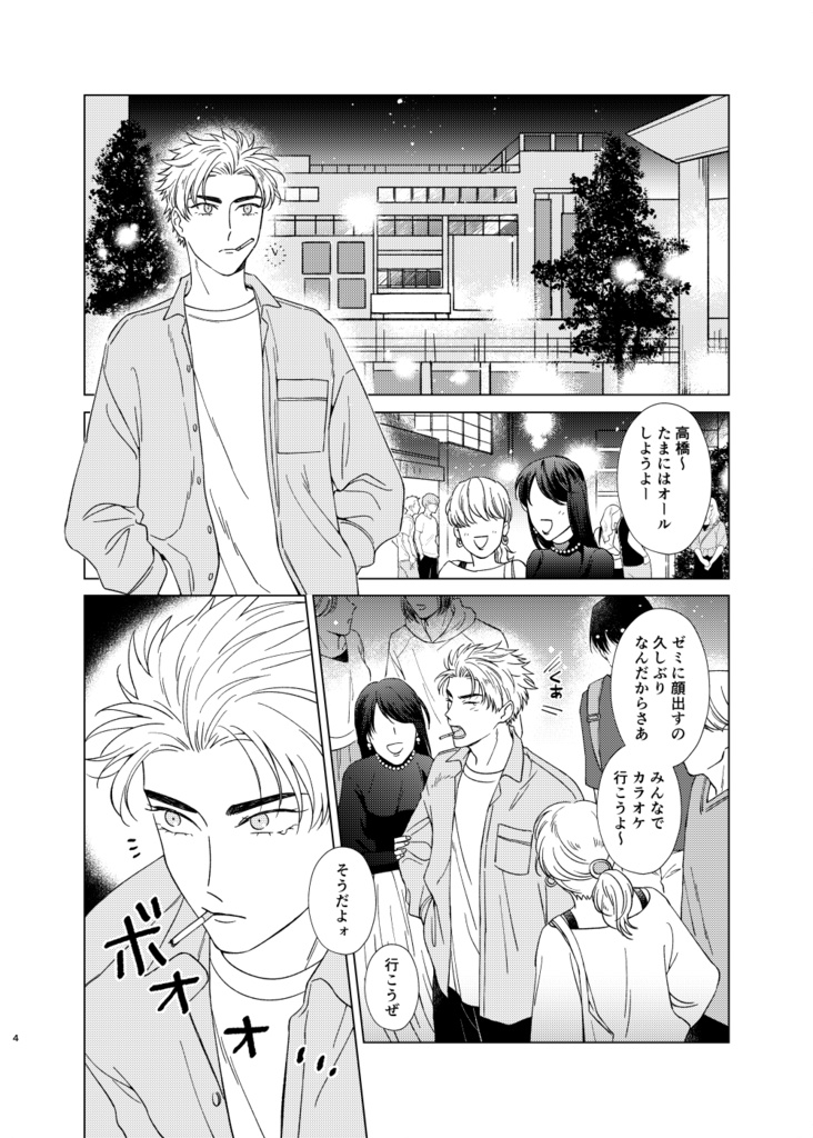 その夜が明けるまえに