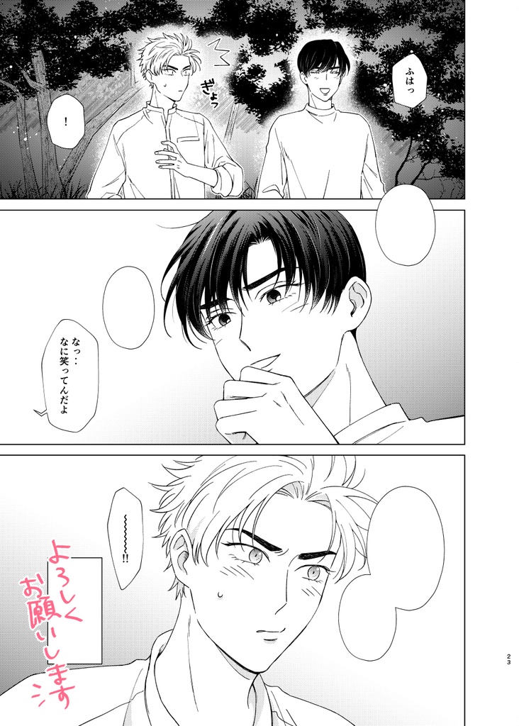 その夜が明けるまえに