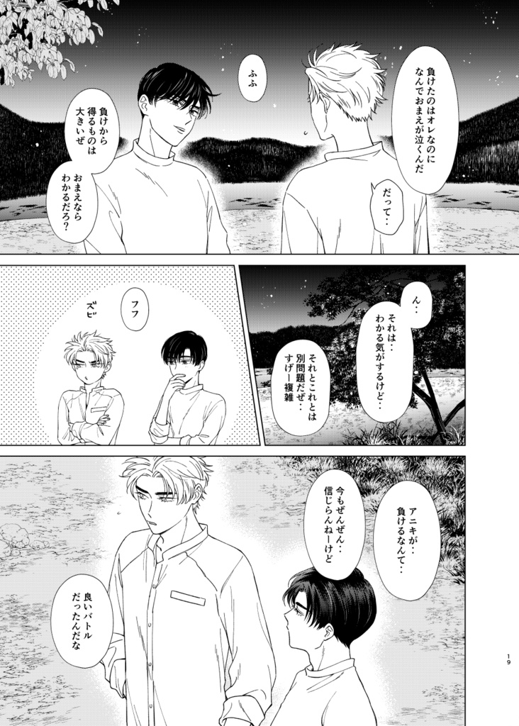 その夜が明けるまえに