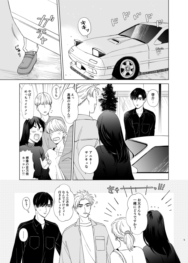 その夜が明けるまえに