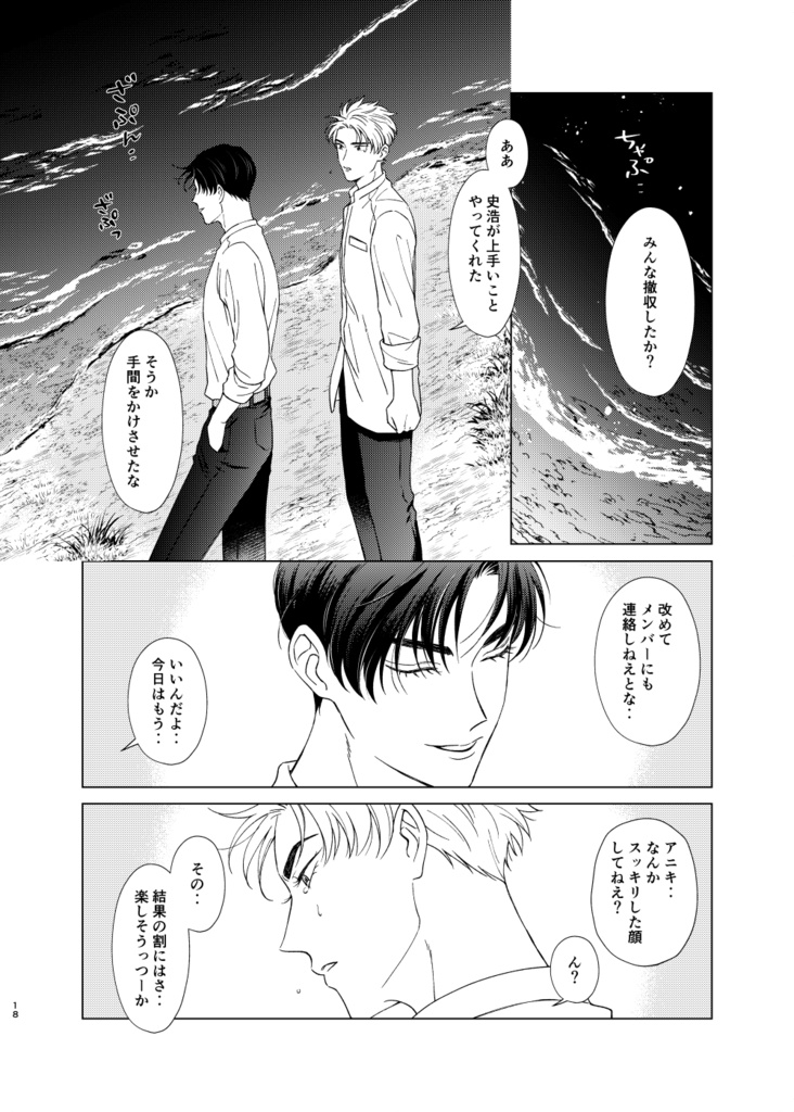 その夜が明けるまえに