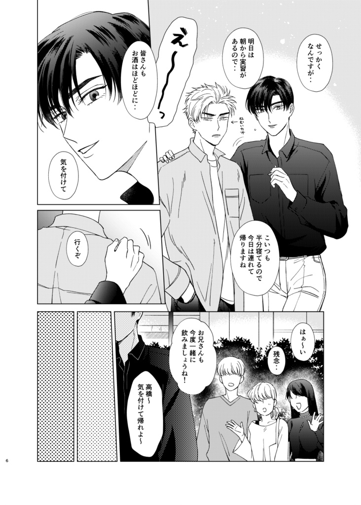 その夜が明けるまえに