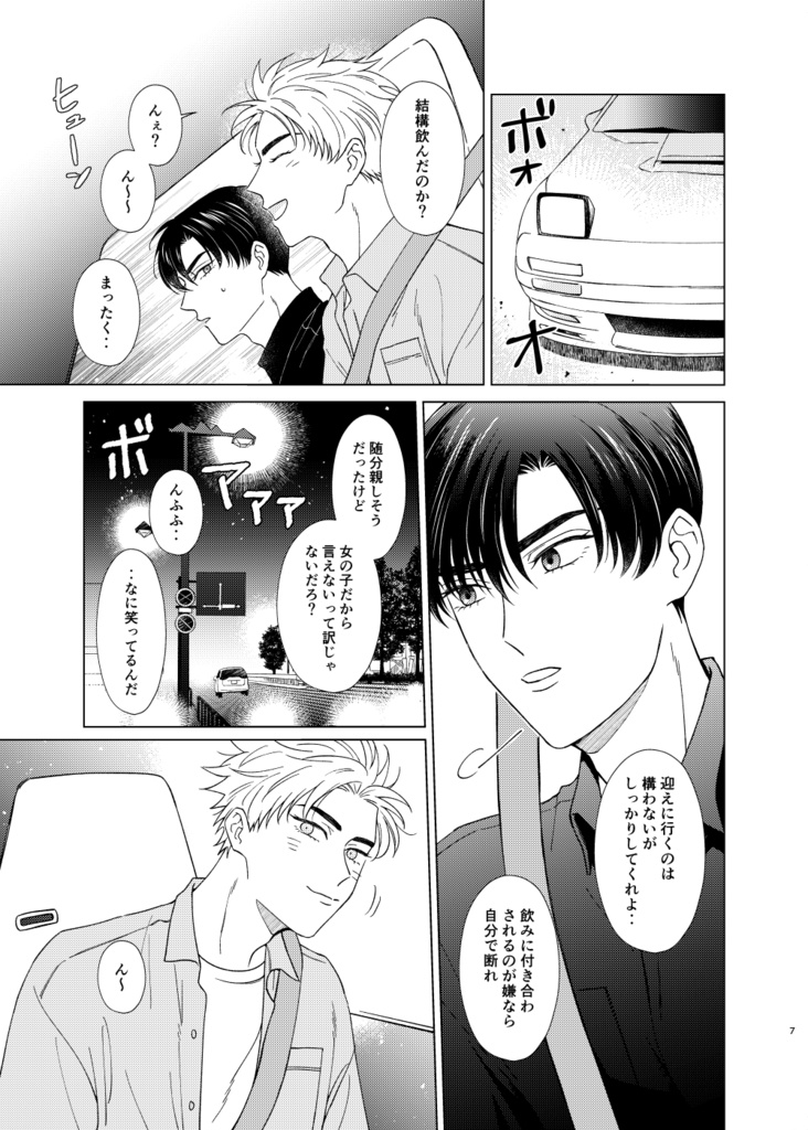 その夜が明けるまえに