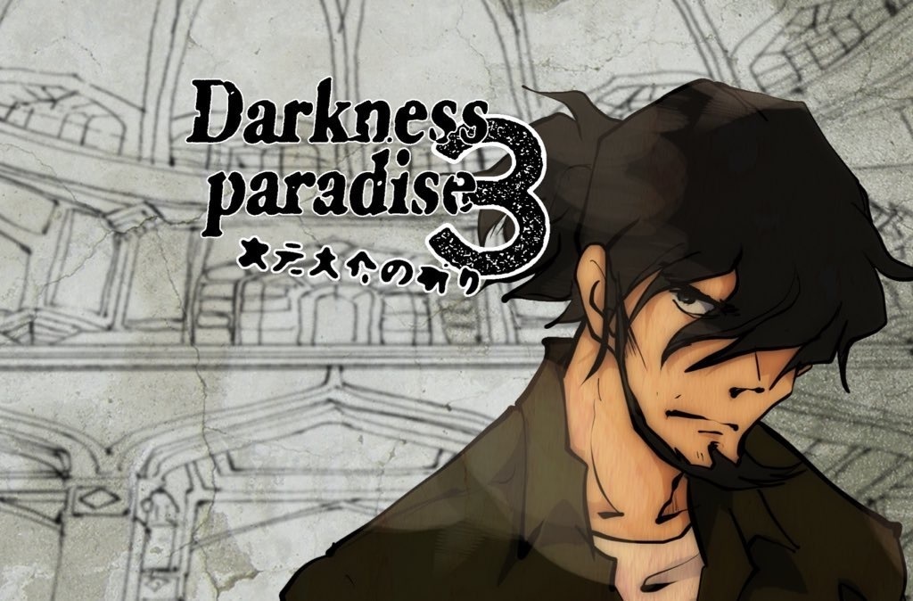 Darkness paradise 3 次元大介の祈り