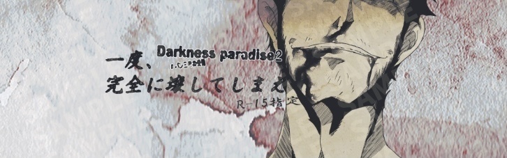 darkness paradise2 ルパン三世の受難