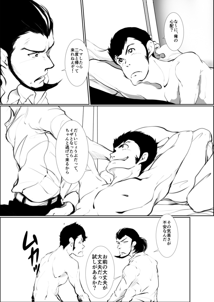 darkness paradise 次元大介の苦悩