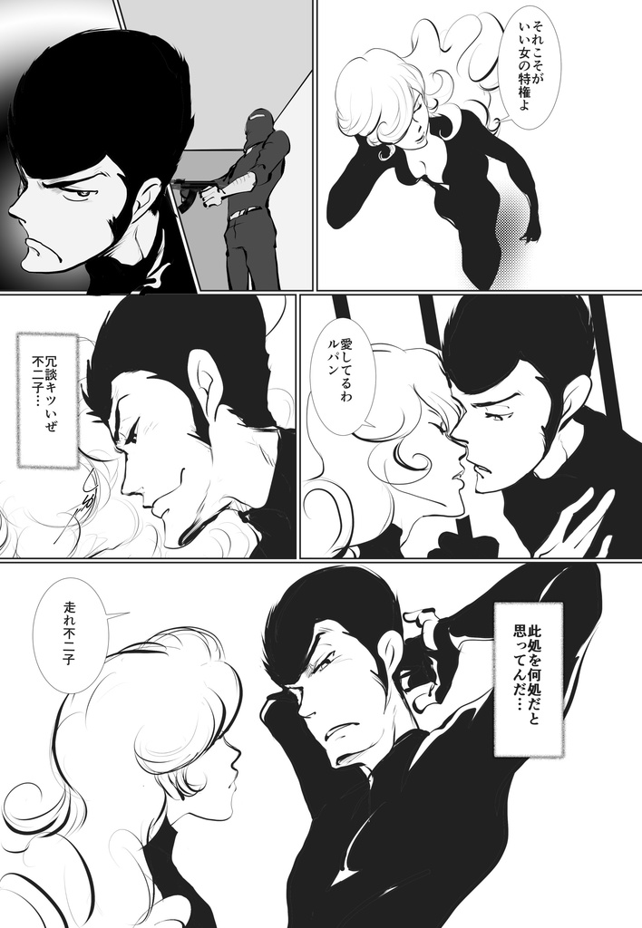 darkness paradise 次元大介の苦悩