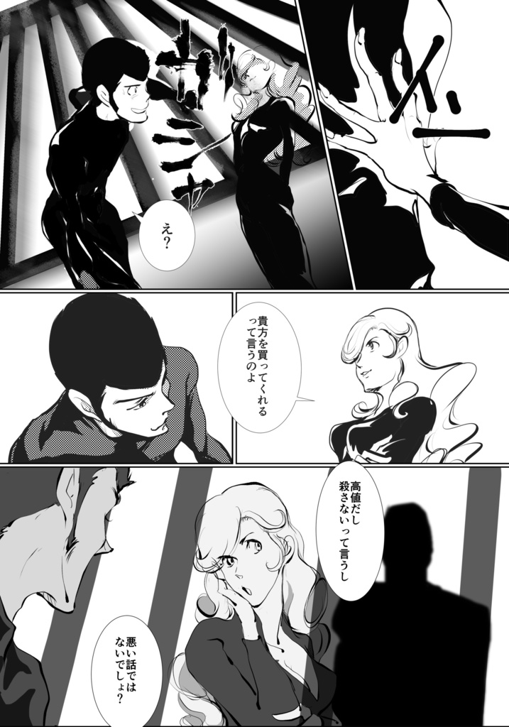 darkness paradise 次元大介の苦悩