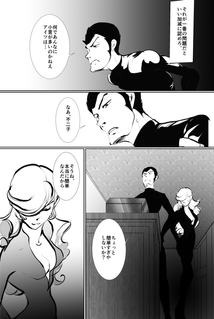 darkness paradise 次元大介の苦悩