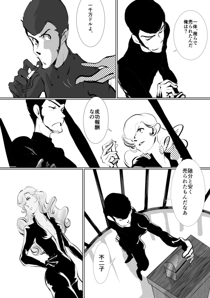 darkness paradise 次元大介の苦悩