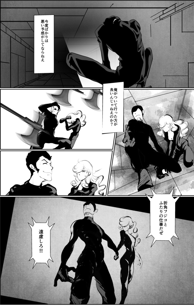 darkness paradise 次元大介の苦悩