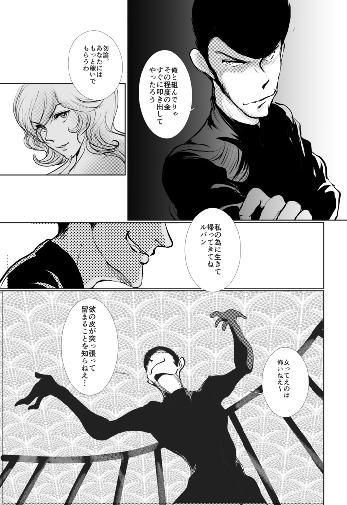 darkness paradise 次元大介の苦悩