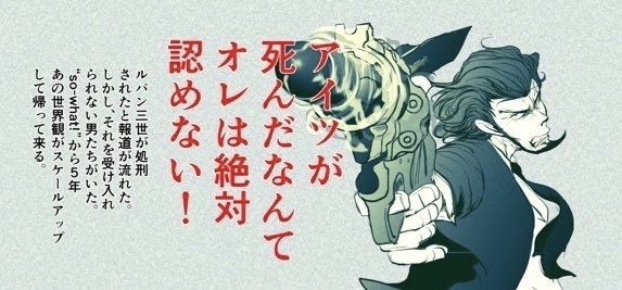 darkness paradise 次元大介の苦悩