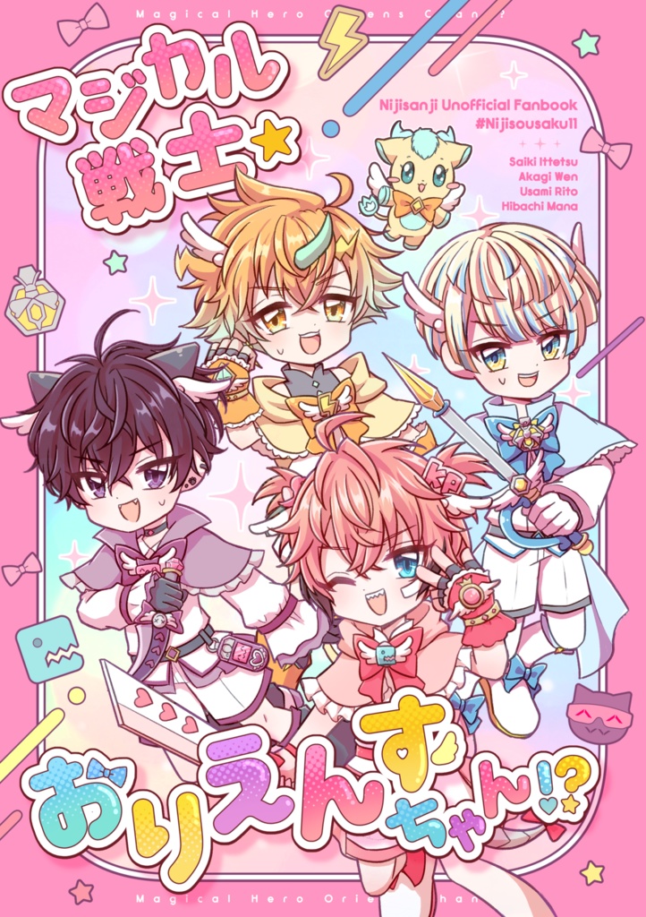 マジカル戦士☆おりえんすちゃん！？