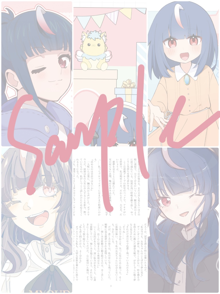 Blessing〜エリヒカ合同〜