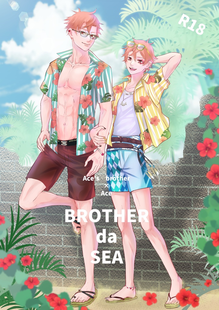 兄エーBROTHER DA SEA