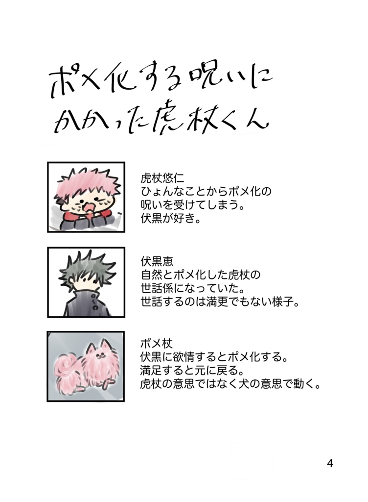 この虎、犬になります。