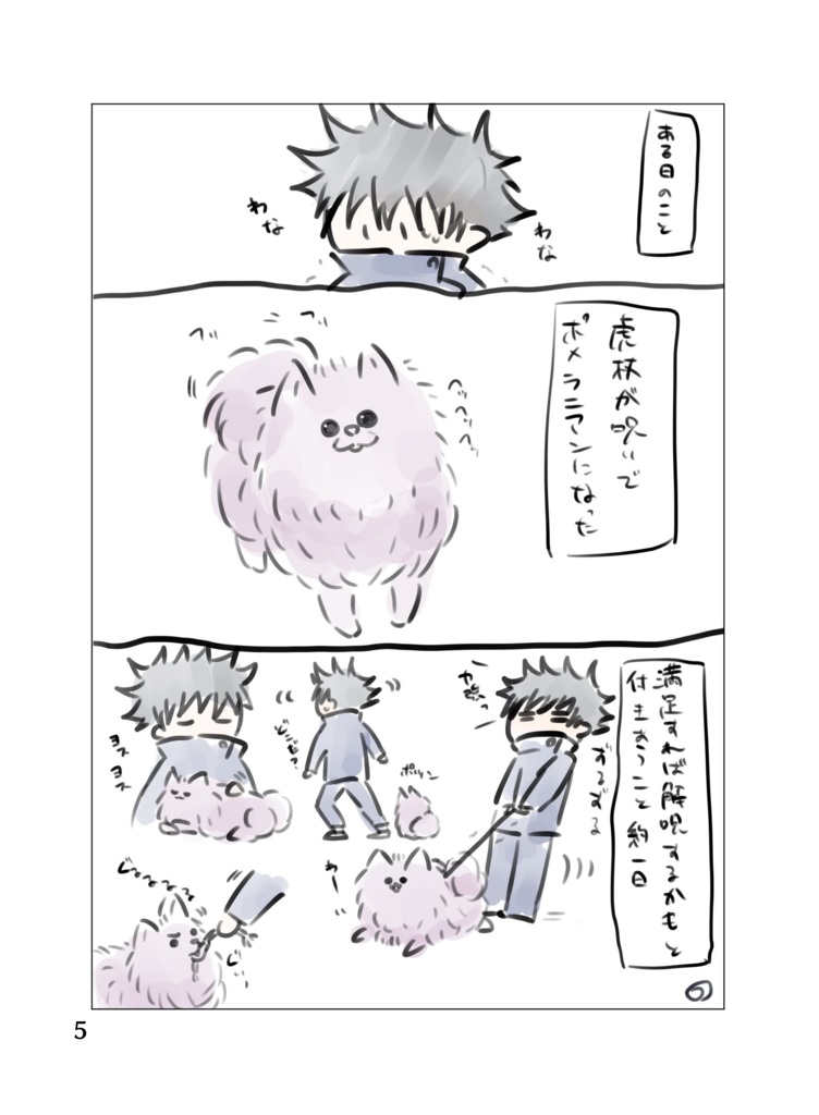 この虎、犬になります。