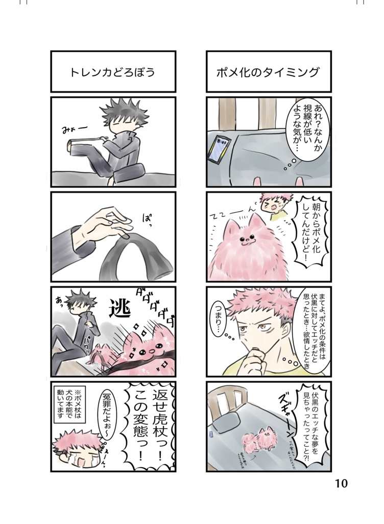 この虎、犬になります。