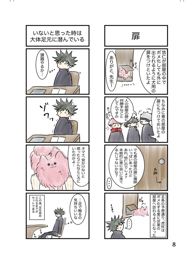 この虎、犬になります。