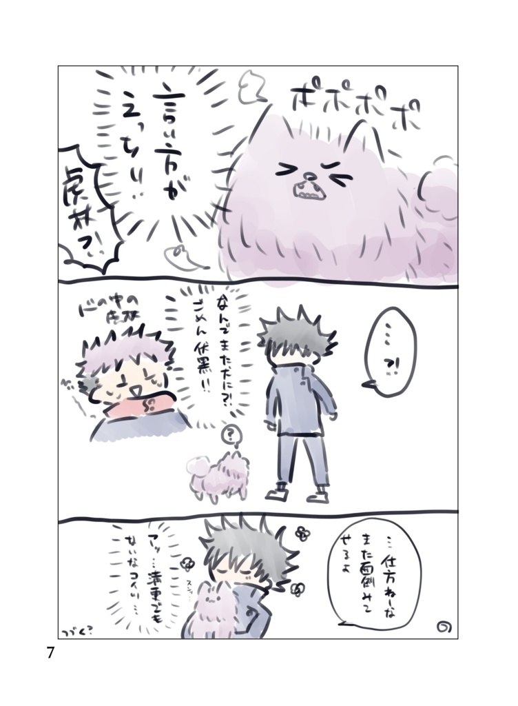 この虎、犬になります。
