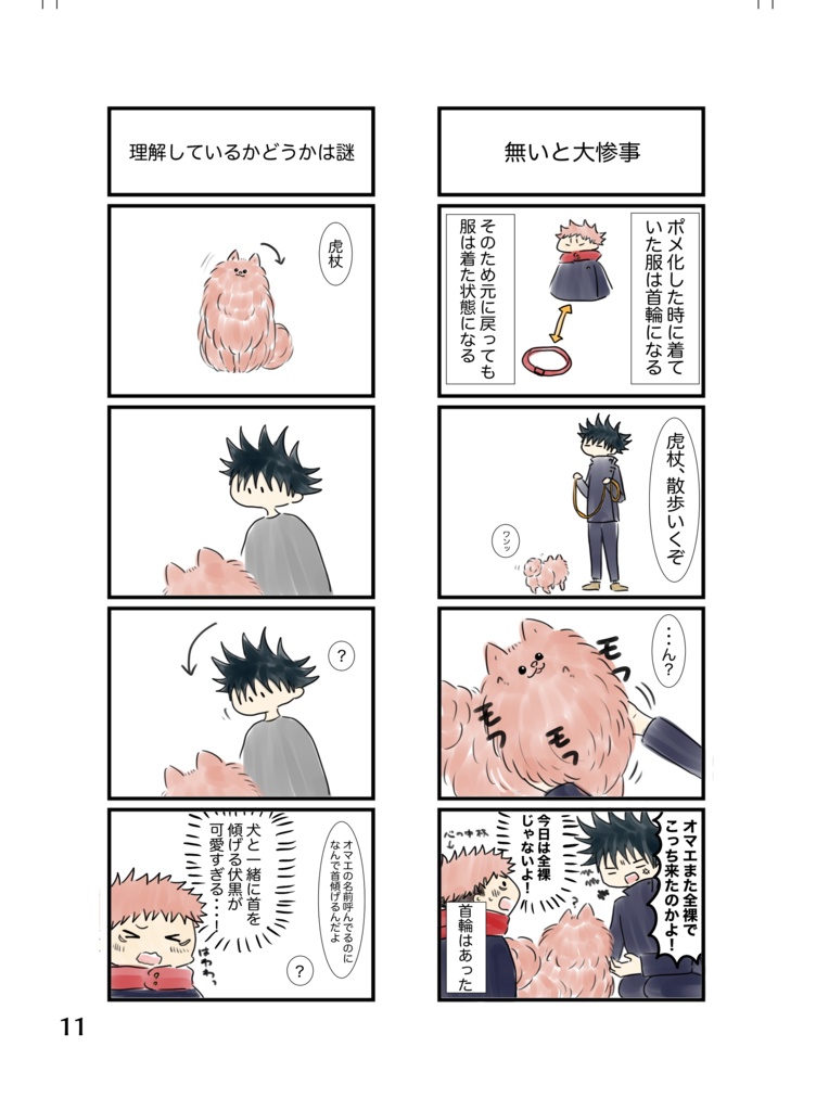 この虎、犬になります。