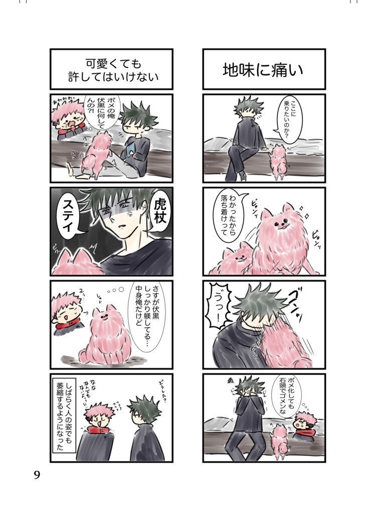 この虎、犬になります。