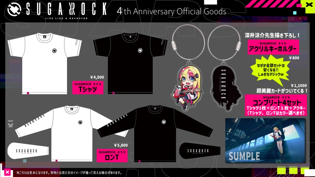 SUGAROCK 4th ANNIVERSARY GOODS