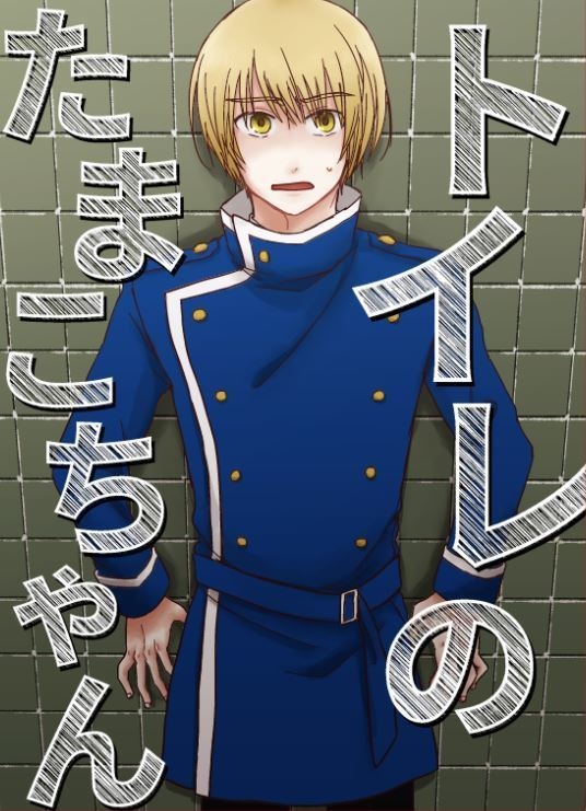 【擬人化王国19】トイレのたまこちゃん【再販】