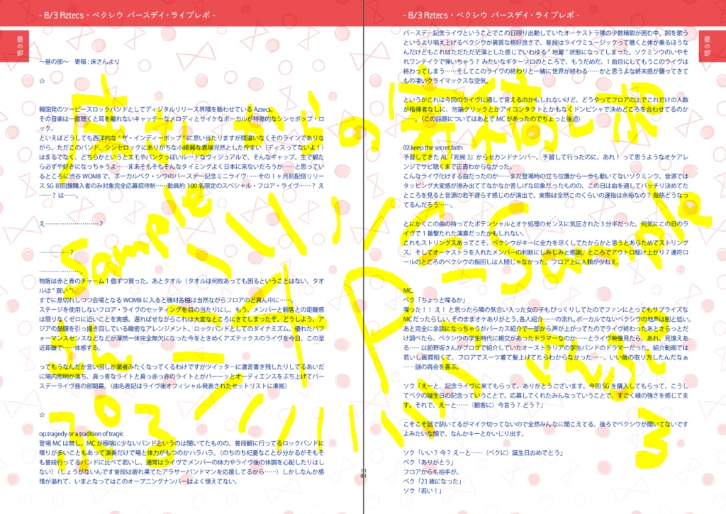 新刊①バンドパロのペクとソクの本