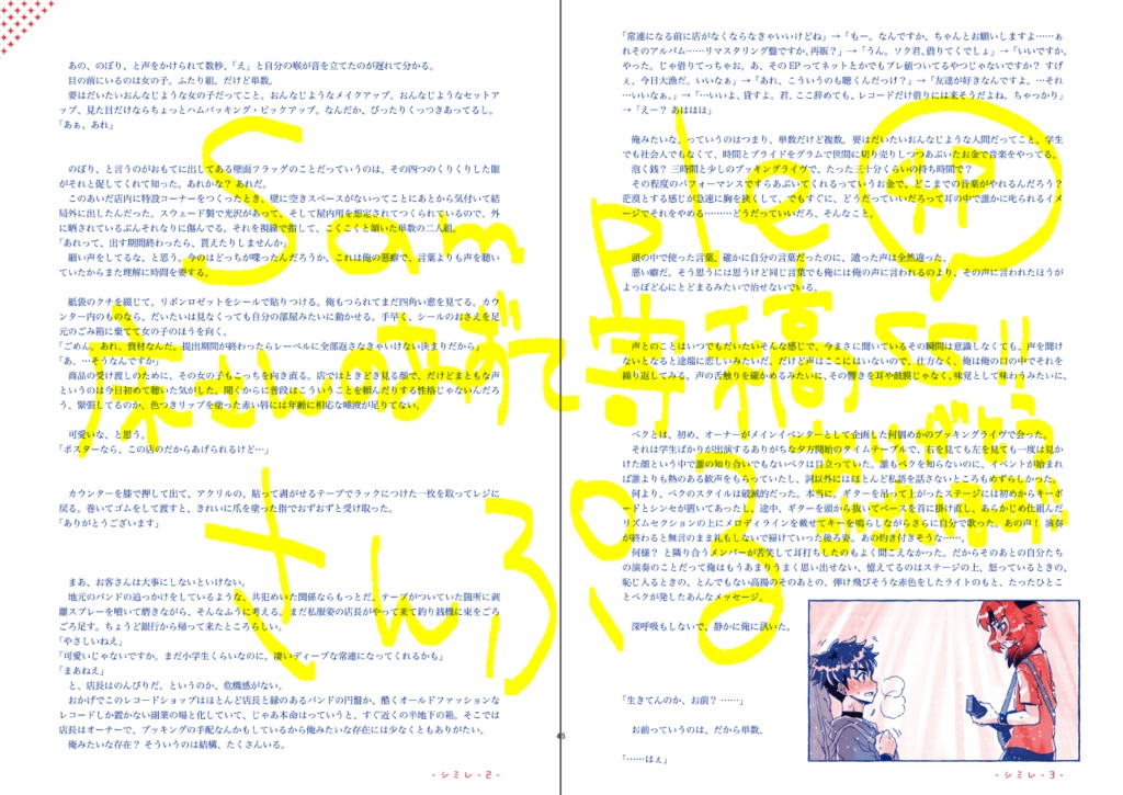 新刊①バンドパロのペクとソクの本