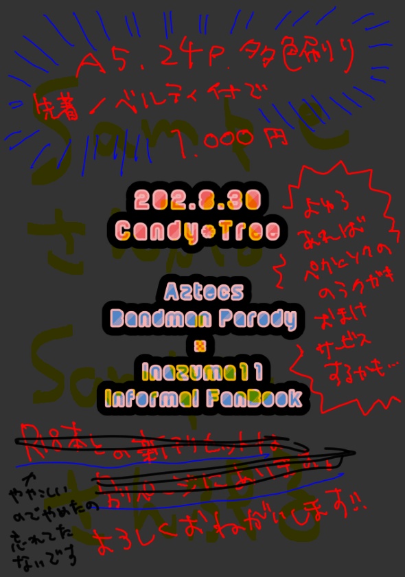 新刊①バンドパロのペクとソクの本