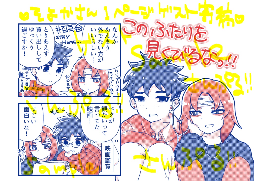 新刊①バンドパロのペクとソクの本