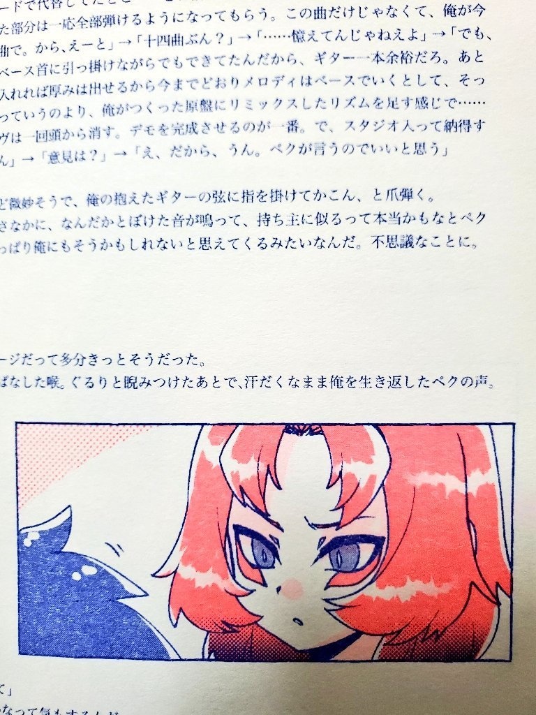 新刊①バンドパロのペクとソクの本