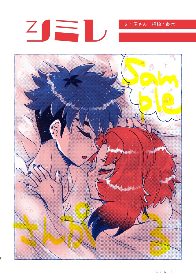 新刊①バンドパロのペクとソクの本