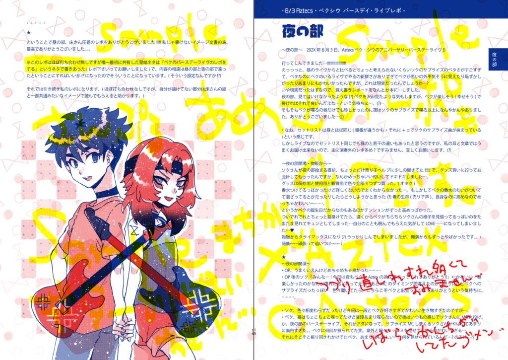 新刊①バンドパロのペクとソクの本