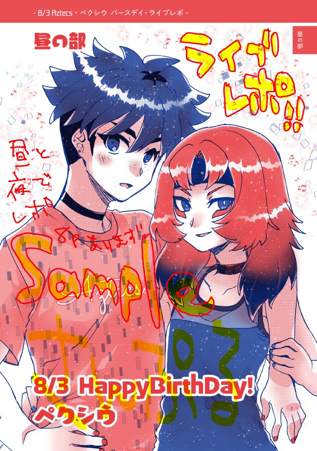 新刊①バンドパロのペクとソクの本