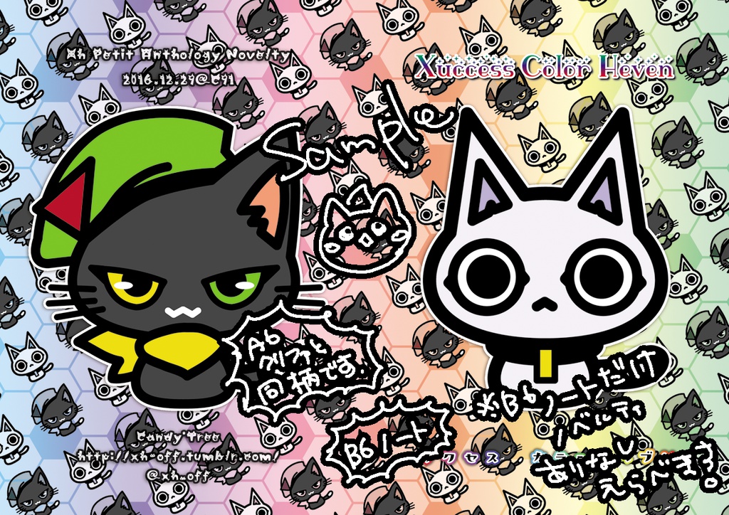 アプリ&室長/集合柄グッズ