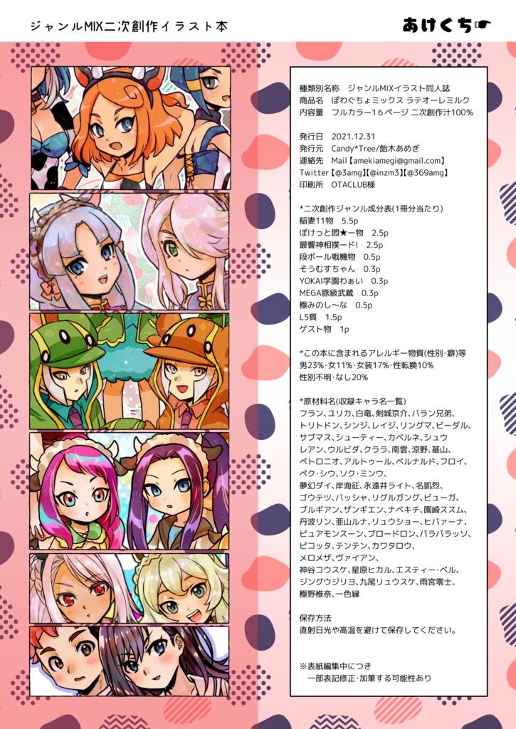 【イラスト本】ぽわぐちょMIXラテオーレミルク