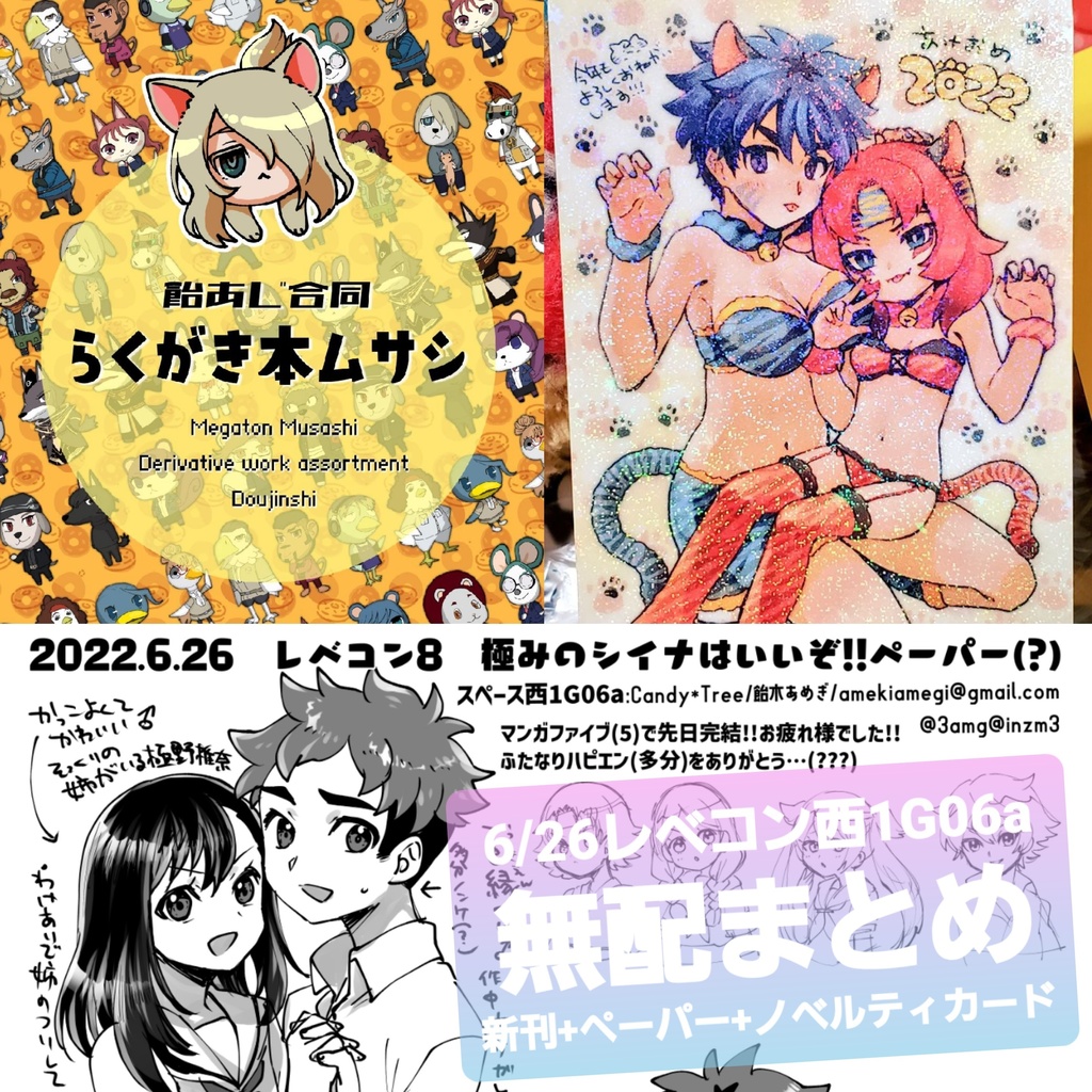 らくがき本ムサシ