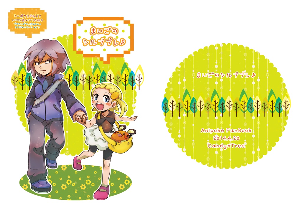 まいごのシルブプレ♪