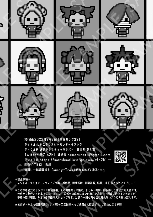 【委託】レジジャパデータブック