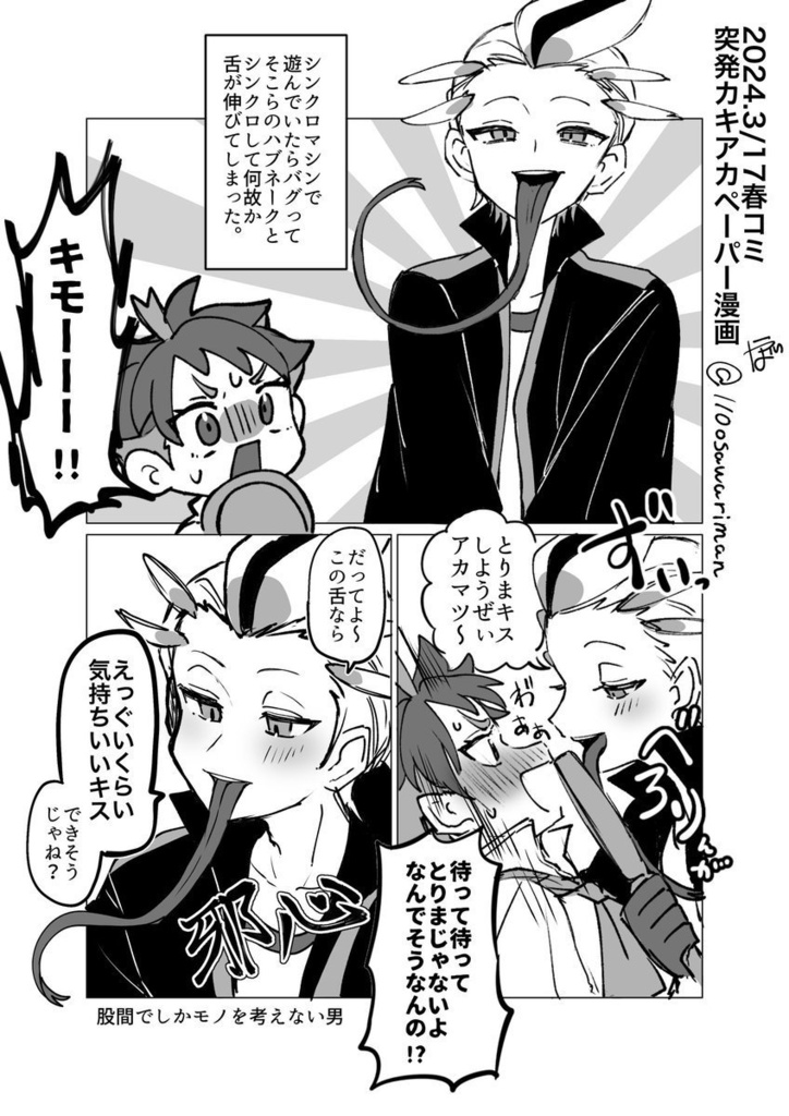 カキアカのグッズまとめ