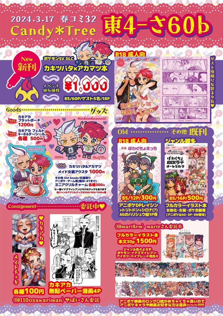 カキアカのグッズまとめ