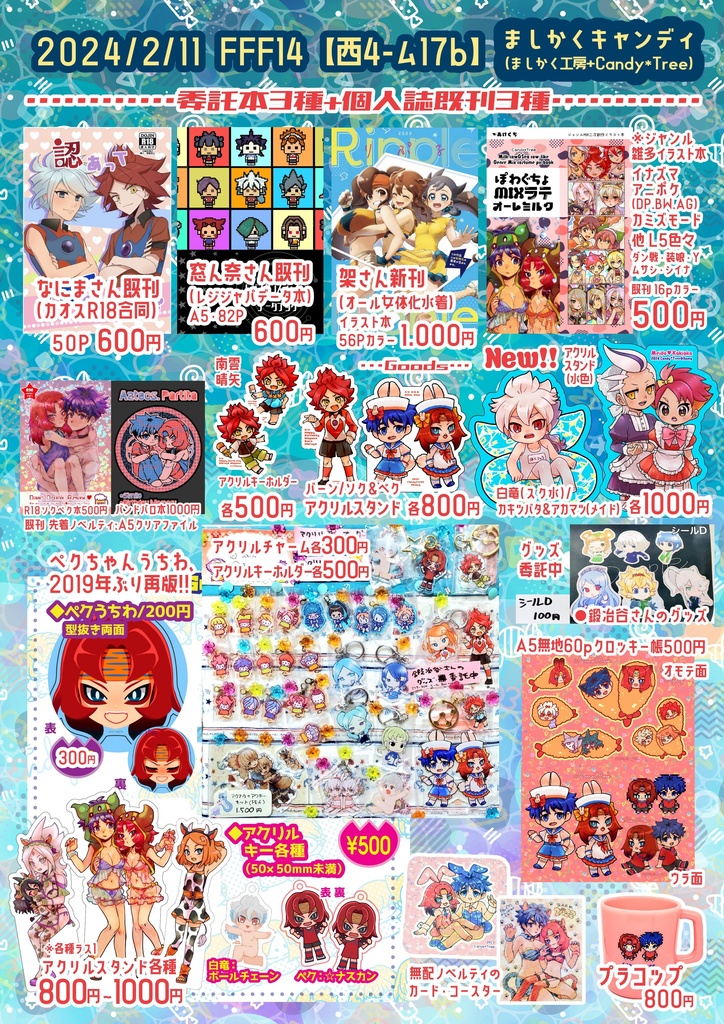 イのグッズまとめ