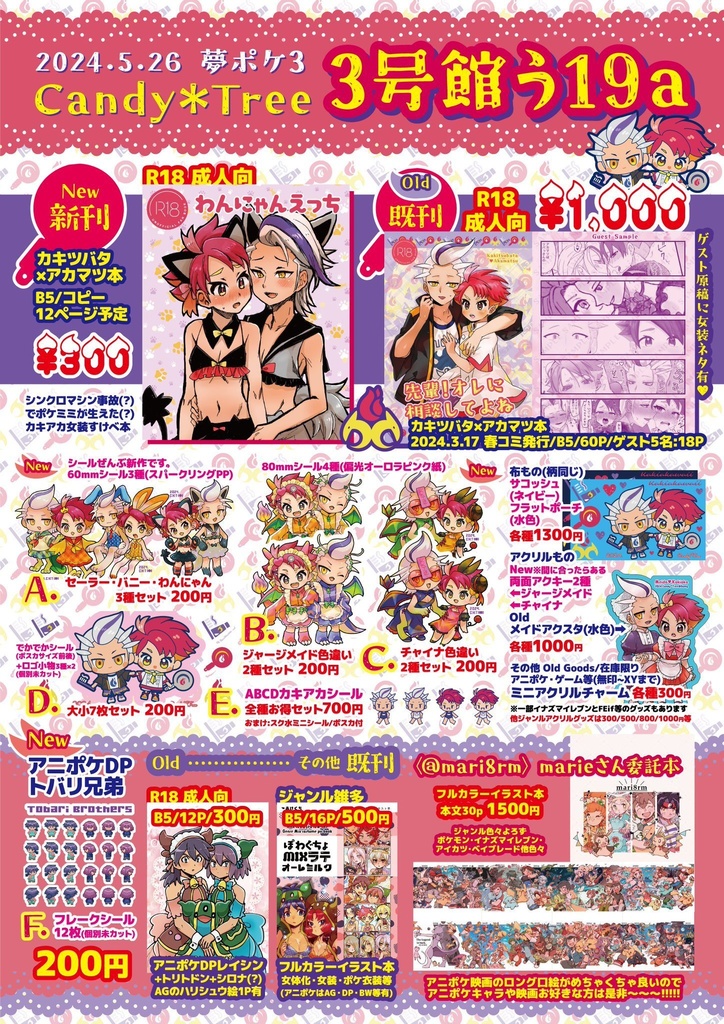 カキアカのグッズまとめ2