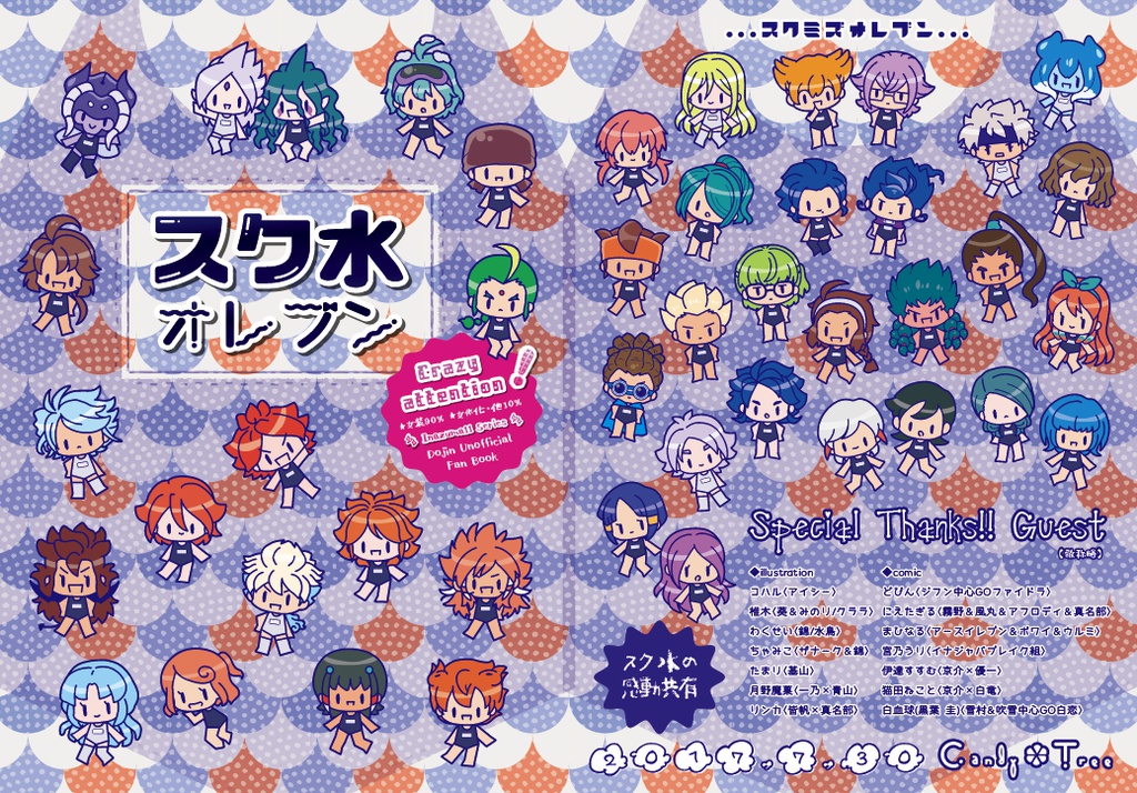 スク水オレブン