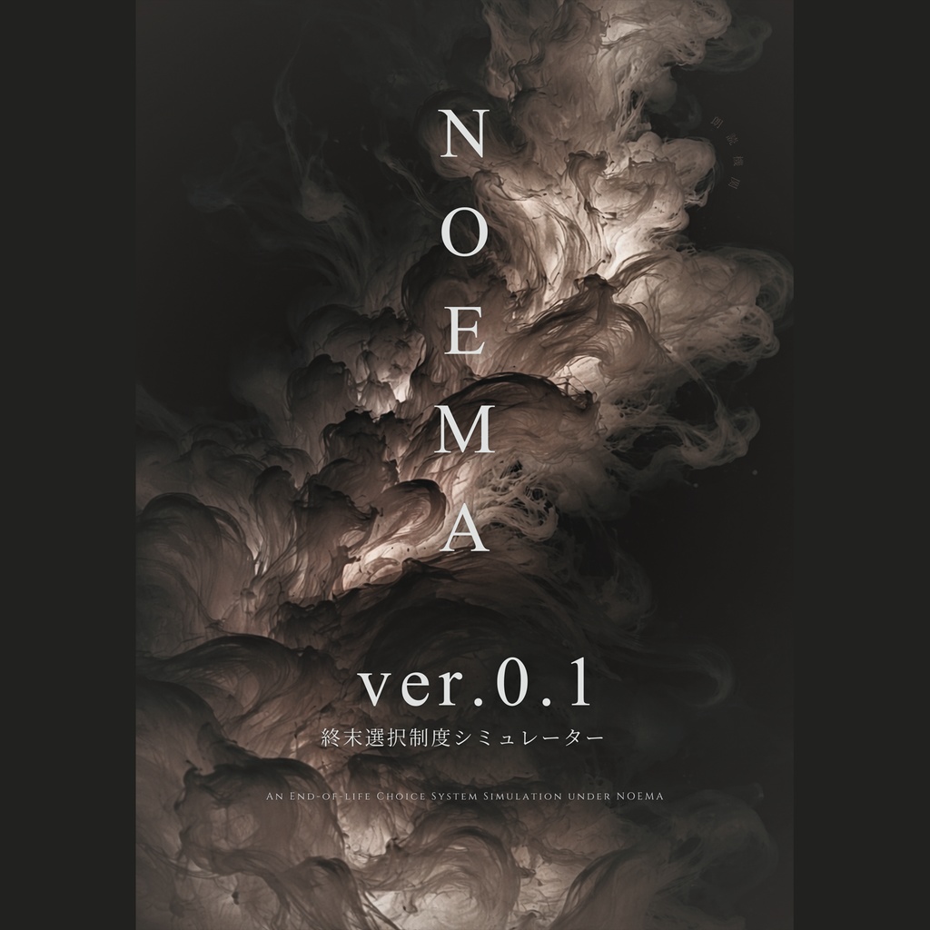 NOEMA ver.0.1