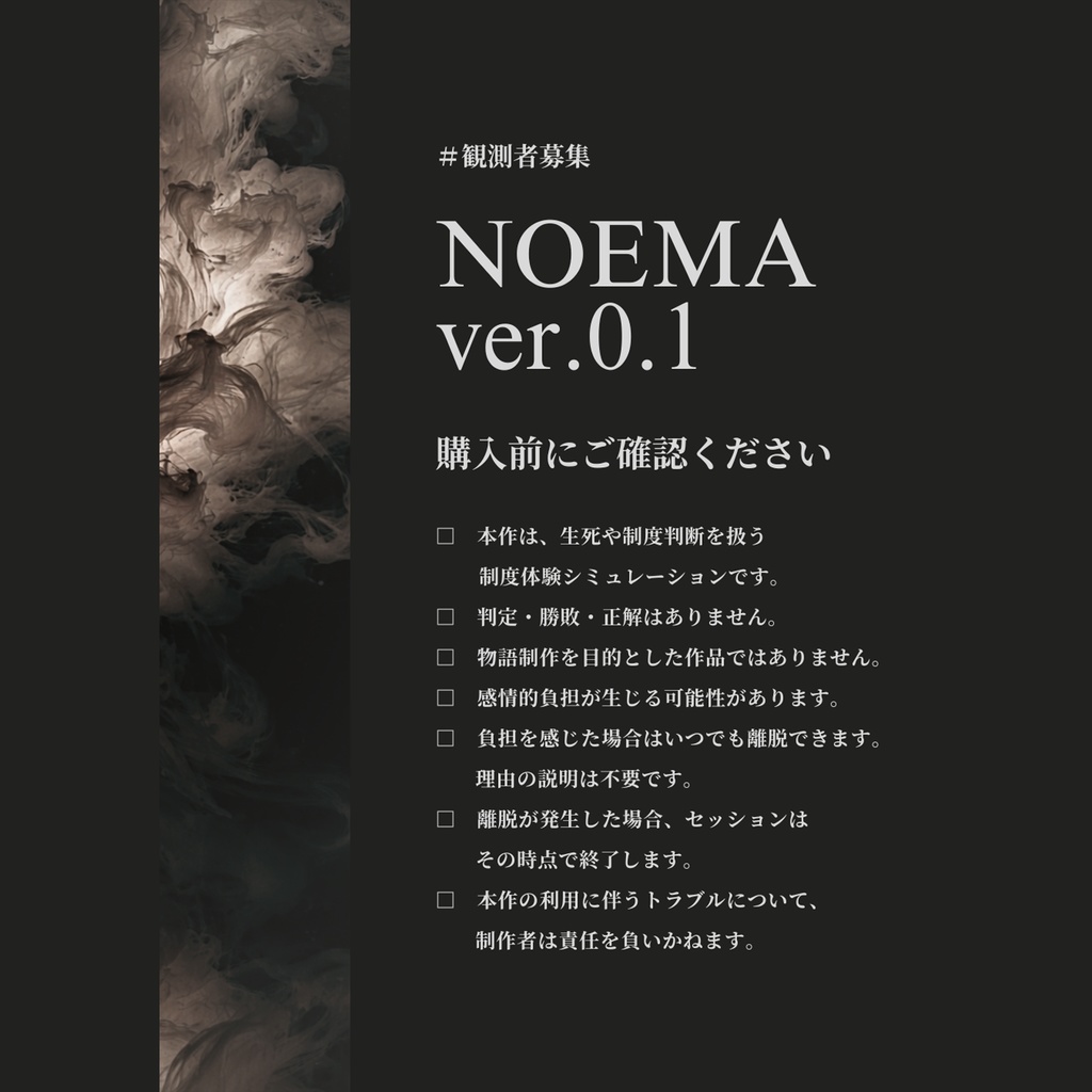 NOEMA ver.0.1